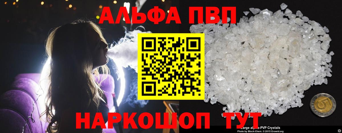 APVP крисы CK  APVP кристаллы  Вход с VPN  Alfa_PVP  Alfa_PVP Соль  Большой Камень 