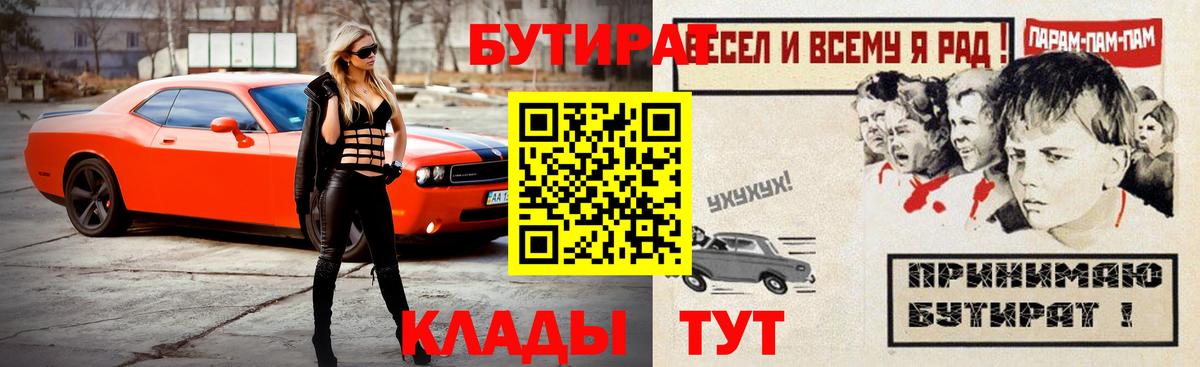 Бутират GHB  Вход с VPN  Большой Камень 