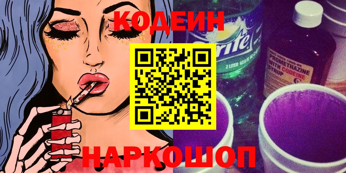 Кодеиновый сироп Lean напиток Lean (лин) Большой Камень