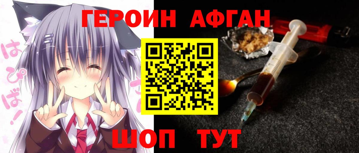 ГЕРОИН афганец  Вход с VPN  ГЕРОИН  Большой Камень 