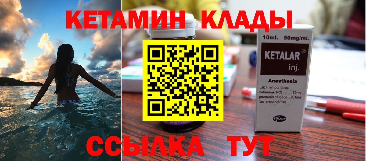 КЕТАМИН VHQ  hydra сайт  Большой Камень  Кетамин VHQ  Вход с VPN 