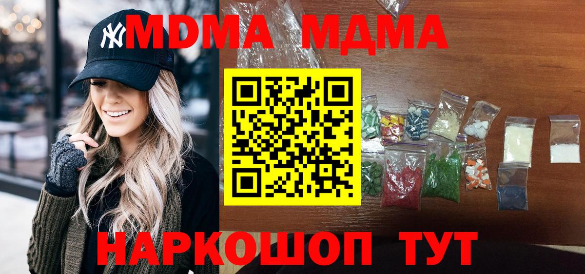 МДМА VHQ  МДМА молли  MDMA  Вход с VPN  Большой Камень 