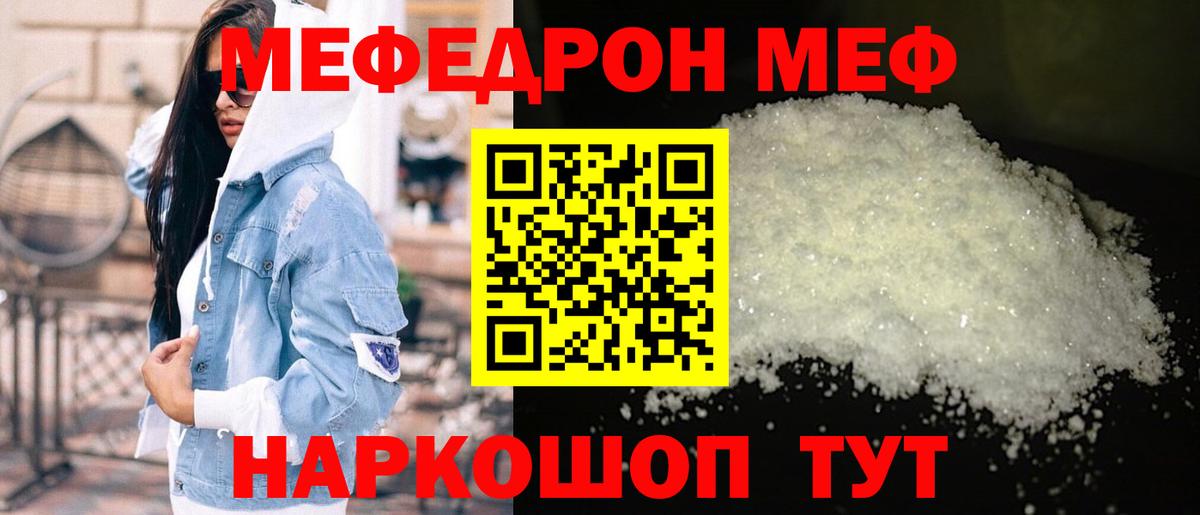 МЕФ VHQ  Мефедрон  Меф мука  Большой Камень  Вход с VPN 