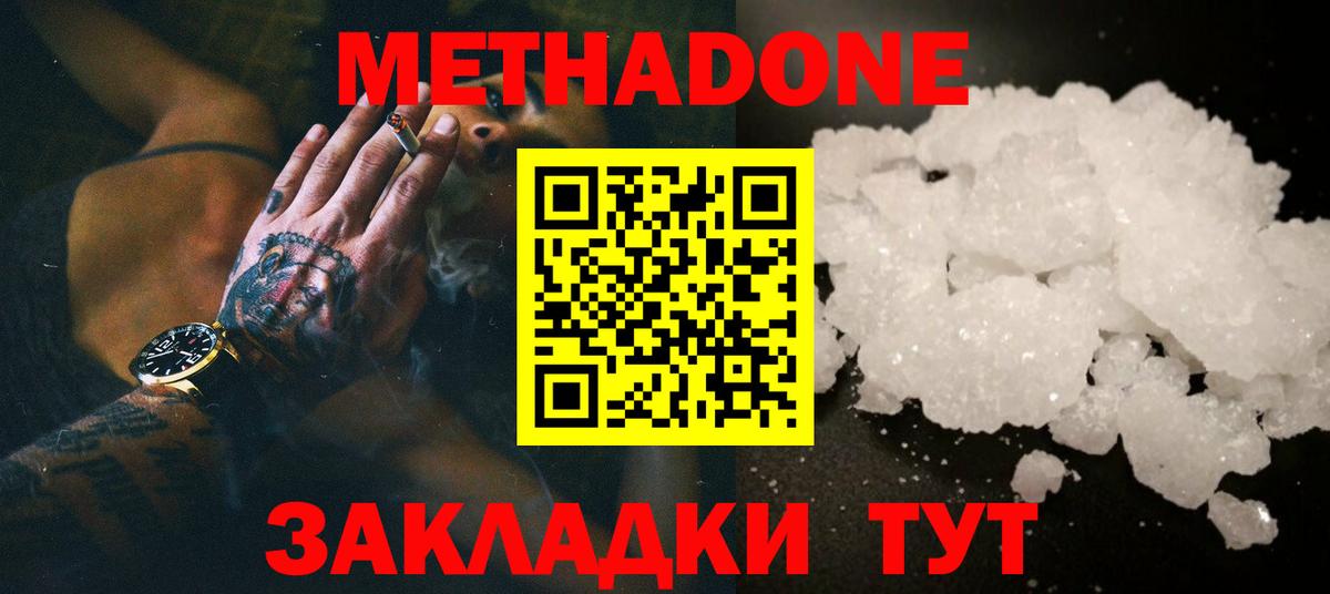 Метадон белоснежный Большой Камень