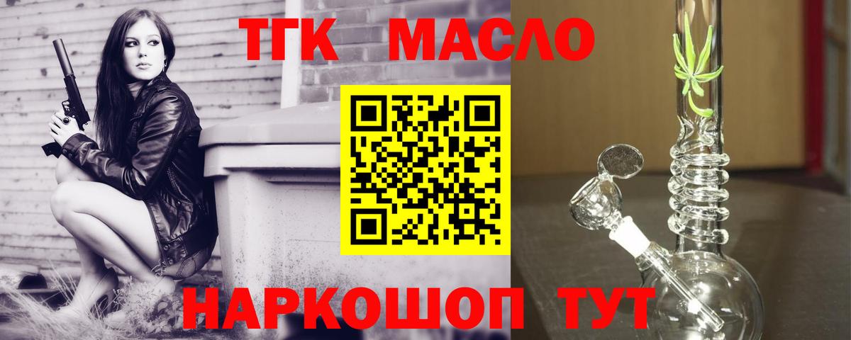 Дистиллят ТГК вейп с тгк  Вход с VPN  цена   Большой Камень  ТГК концентрат 